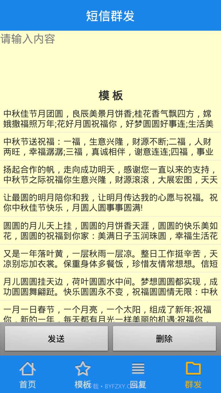 短信乐截图4 短信乐截图4