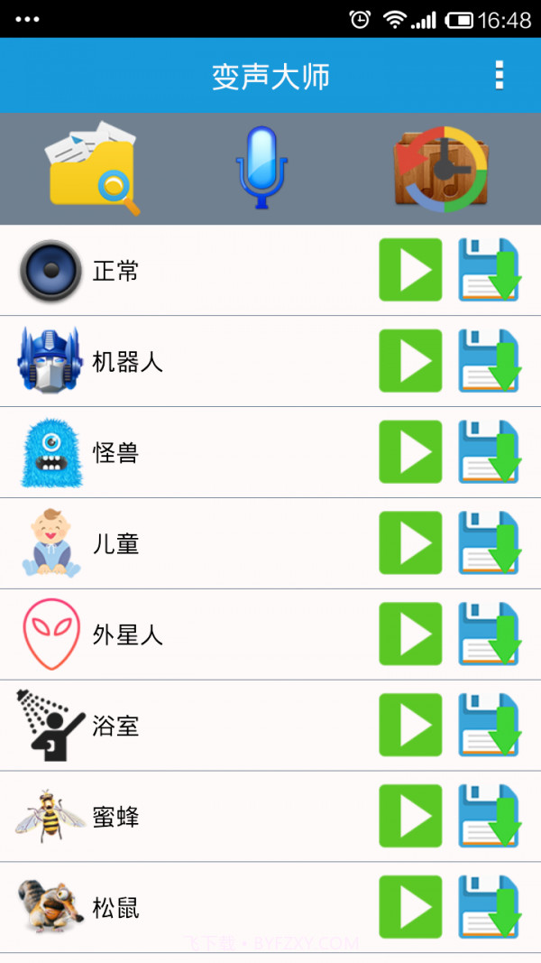 层次变声截图2