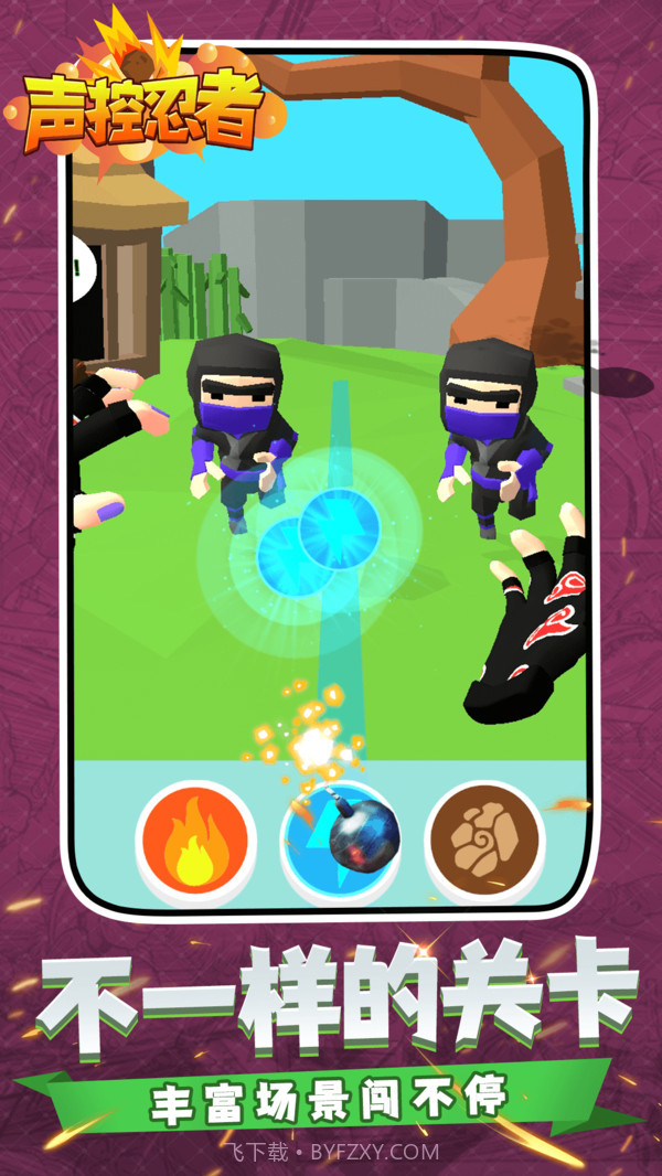 声控忍者截图2