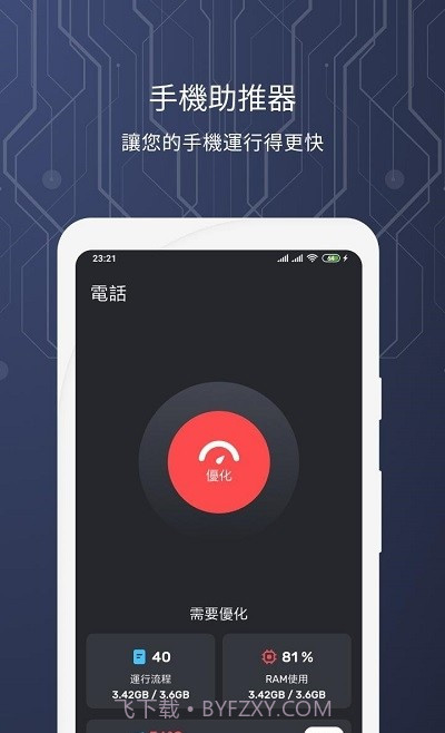 智能安全管家截图7 智能安全管家截图7