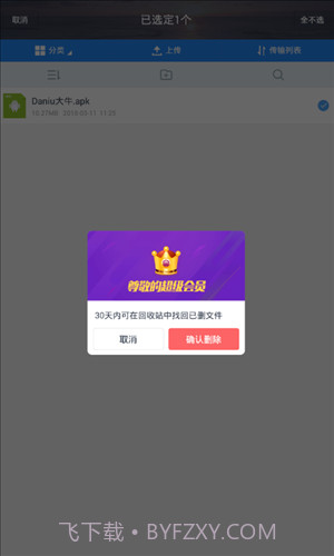 百度网盘不限速版截图2