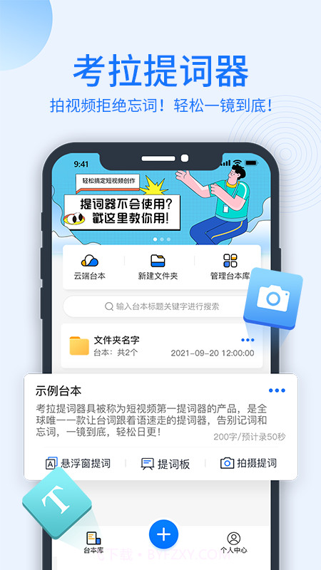 考拉提词器截图1 考拉提词器截图1