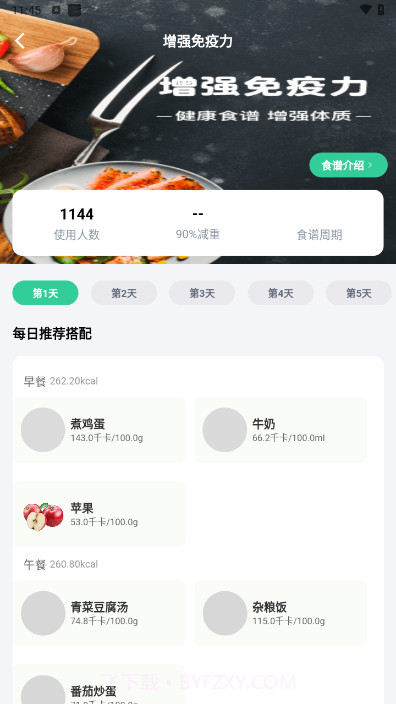 闪瘦轻断食截图4