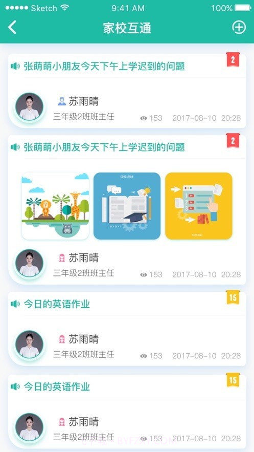 锦晖小学截图2