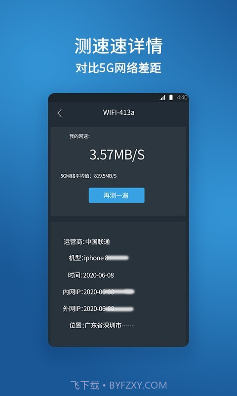 猴王网络测速截图2