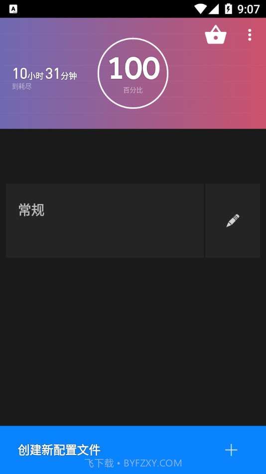 电池省电器截图4 电池省电器截图4
