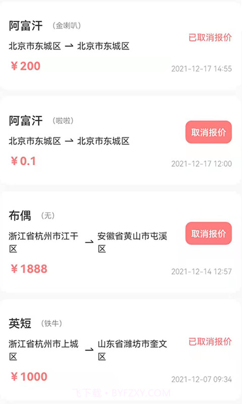 百速达宠物托运截图1 百速达宠物托运截图1