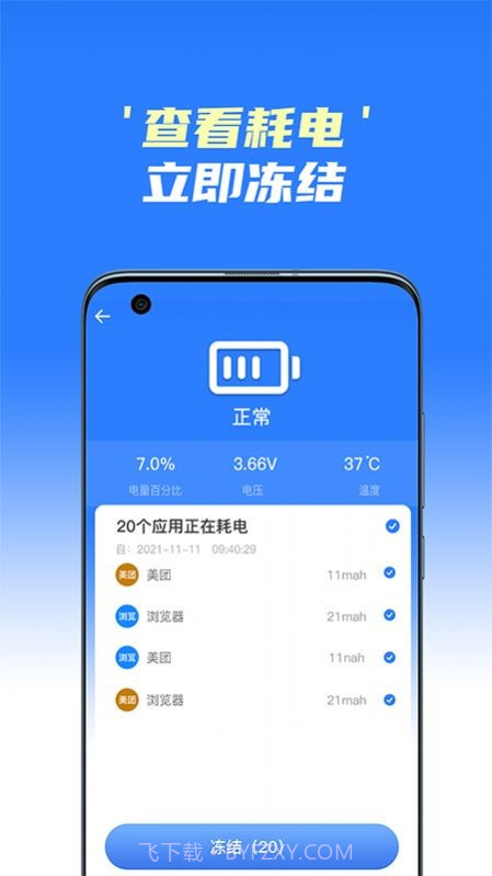 手机极速清理王截图3