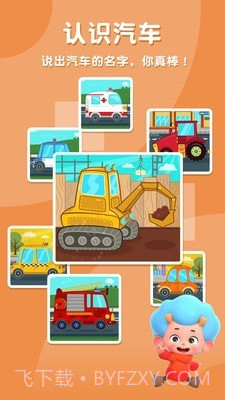 宝宝拼汽车截图1