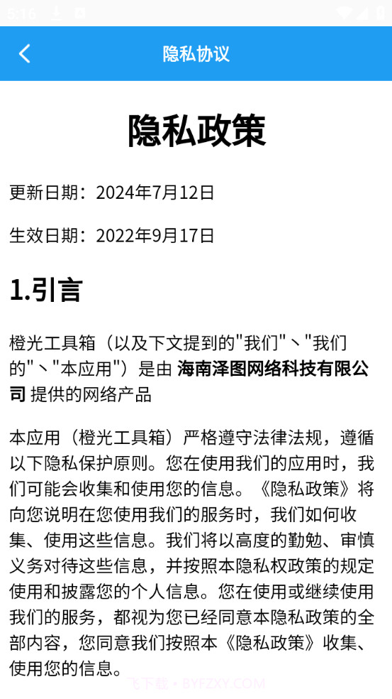 橙光工具箱截图3 橙光工具箱截图3