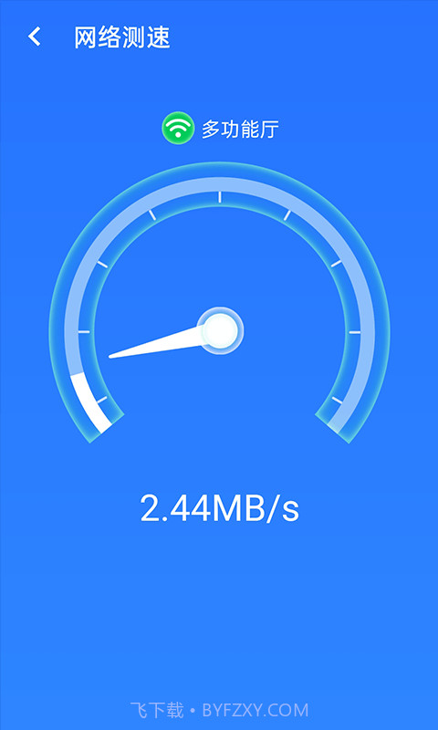 全极速wifi安卓截图2