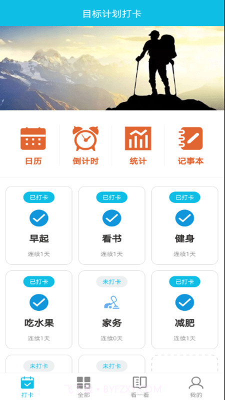 目标计划打卡截图1