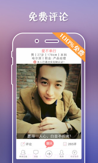单身在线截图5