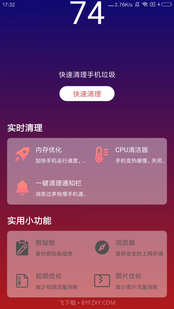 微信清理神器截图4