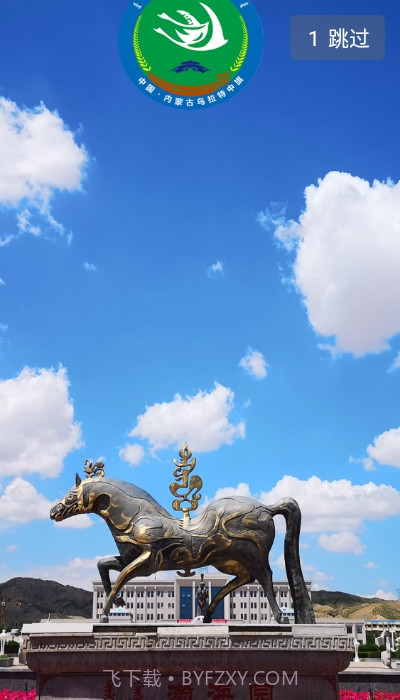 云上乌中旗截图1