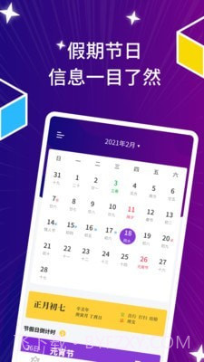 星座运势日历截图4