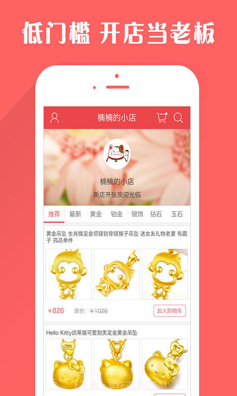 金卖网珠宝团截图1