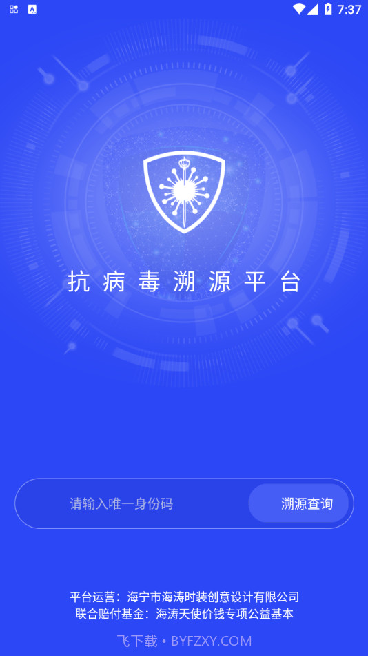 抗病毒溯源截图4 抗病毒溯源截图4