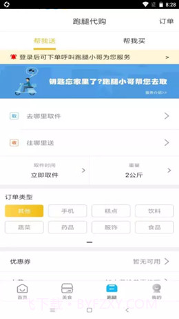 智汇鲁甸截图3 智汇鲁甸截图3