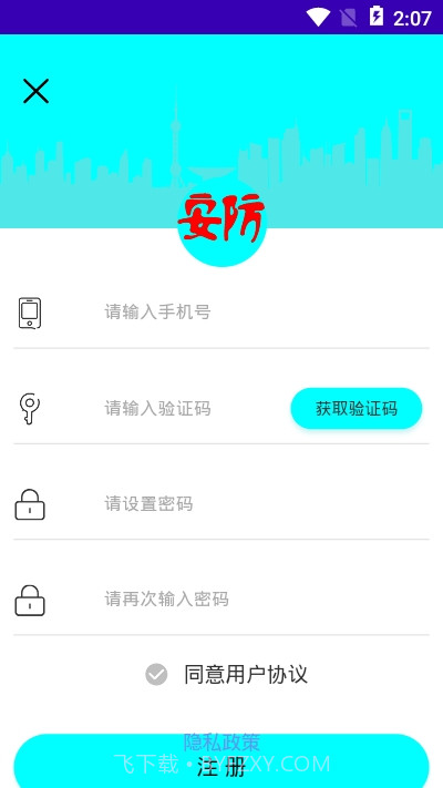 安防保截图2 安防保截图2