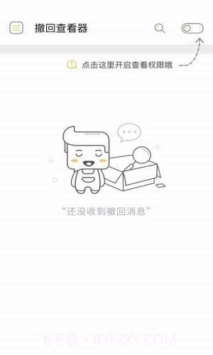 微信无限时间撤回软件截图1 微信无限时间撤回软件截图1