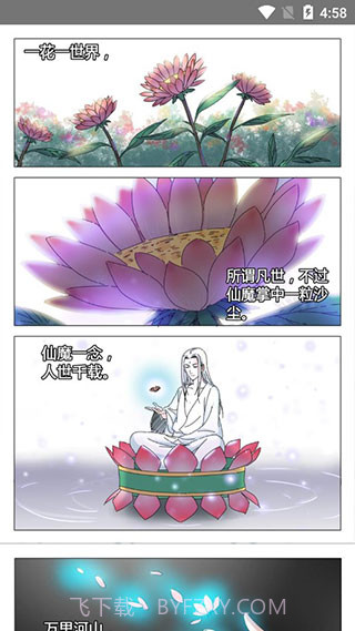 67漫画截图3