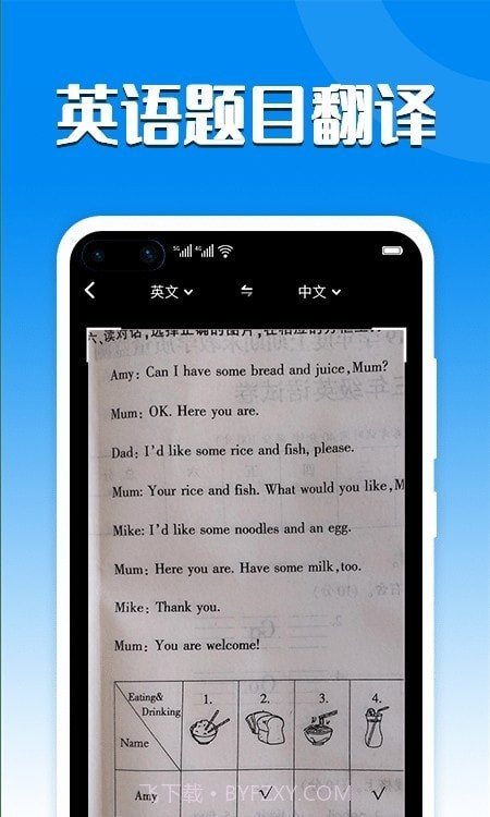 中英文翻译器截图3