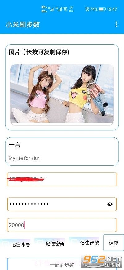 小米刷步数截图4