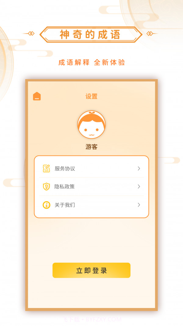 神奇的成语截图3
