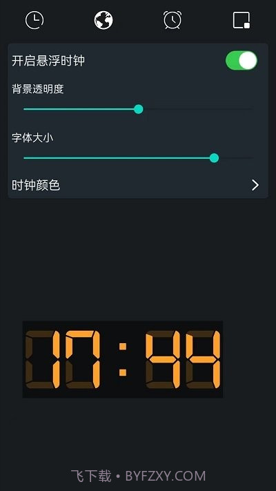 桌面全屏时钟截图1
