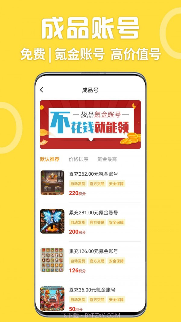 掌间嗨玩游戏截图4