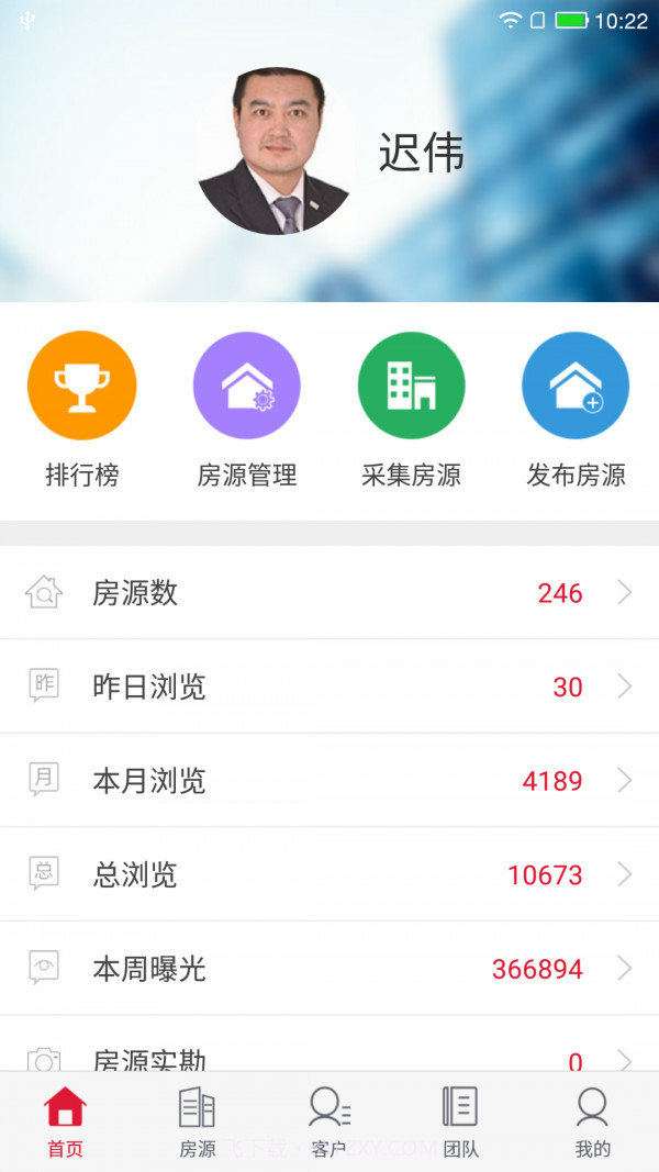购房网经纪人截图1