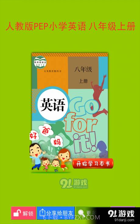 人教初中英语八上截图1