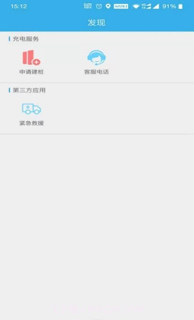 速易达充电截图2 速易达充电截图2