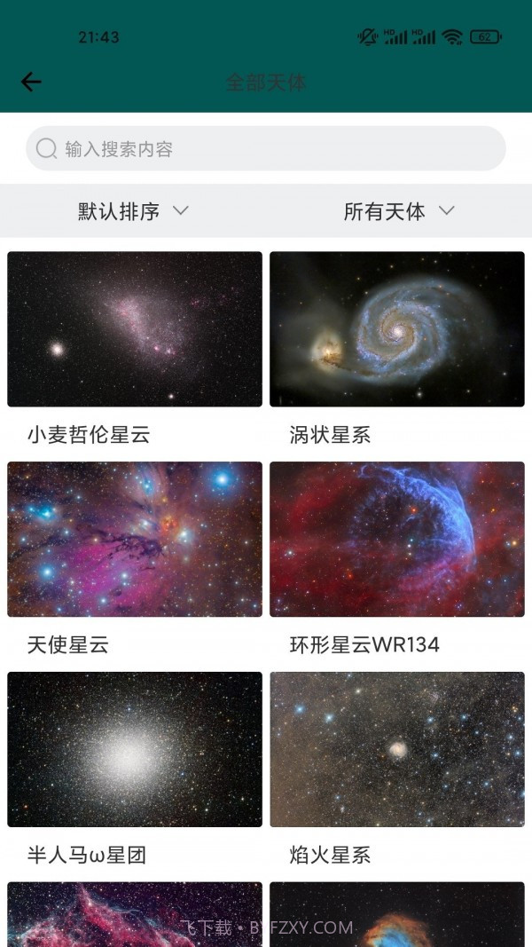 探星说截图1