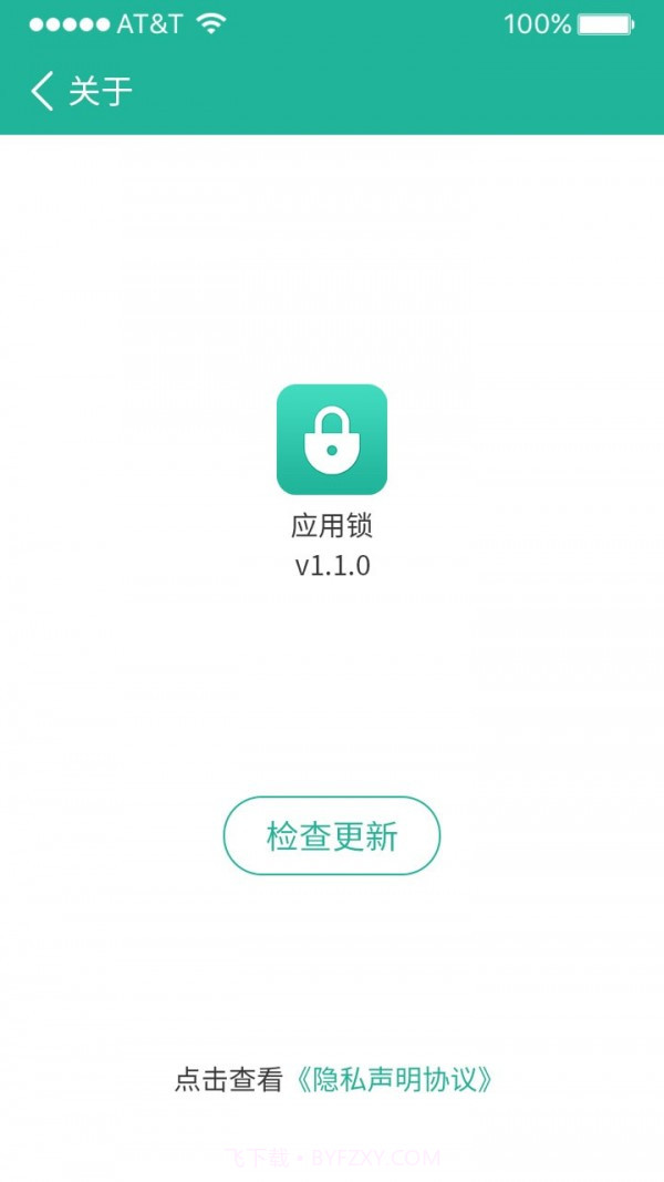 清泉应用锁截图3