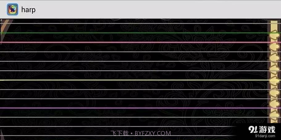 竖琴截图2 竖琴截图2