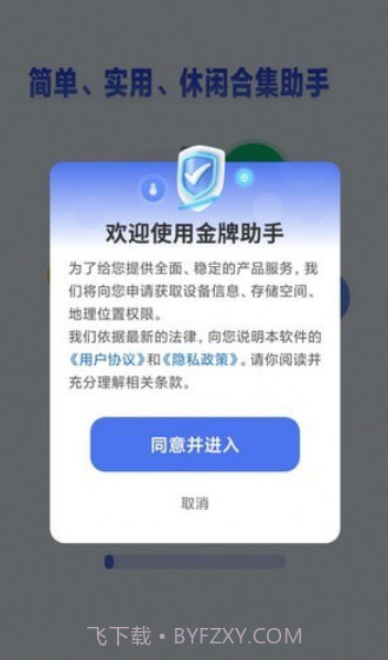 金牌助手截图4