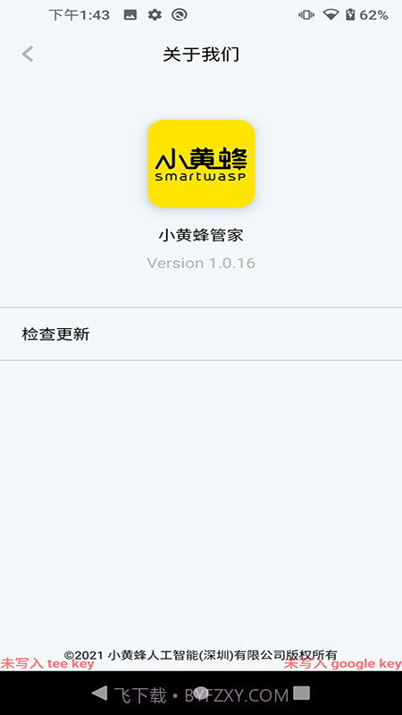 小黄蜂管家截图2