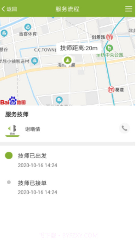 飞猫悦行截图2 飞猫悦行截图2