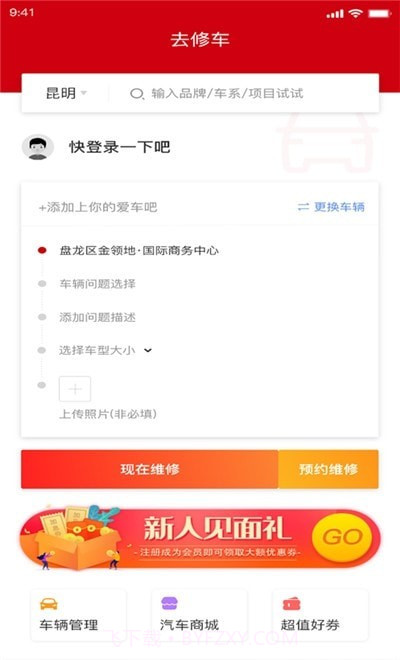 去修车截图3