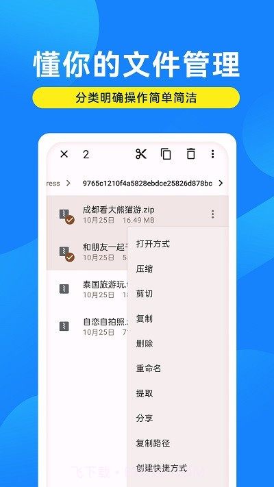 解压缩万能大师截图4