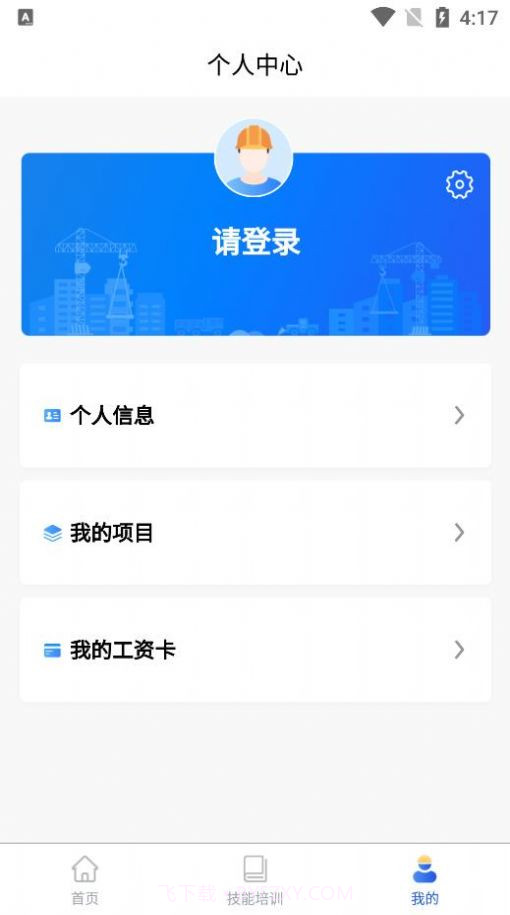 陇明公工人端最新版截图1