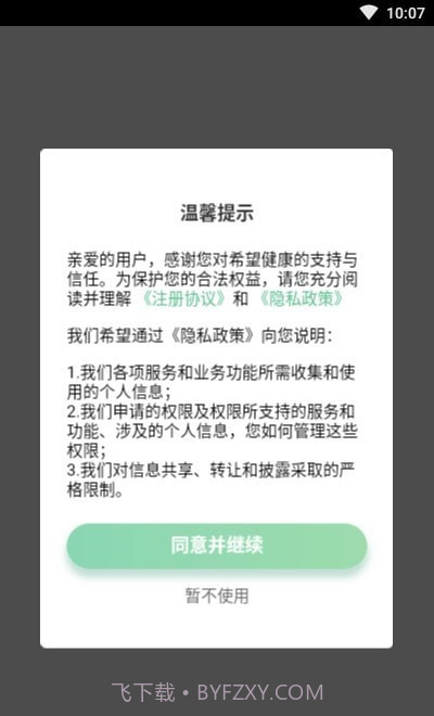 希望健康截图4 希望健康截图4