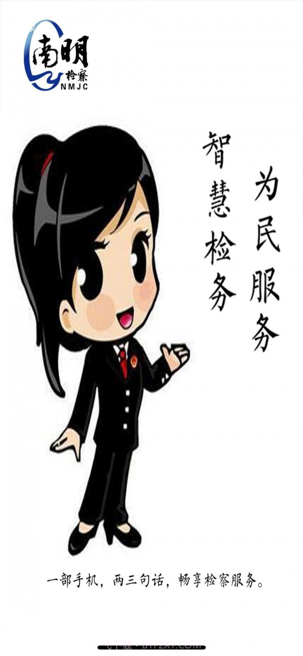 南检为民截图4 南检为民截图4