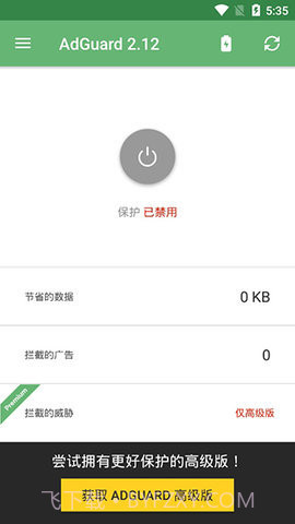 AdGuard免费版截图3