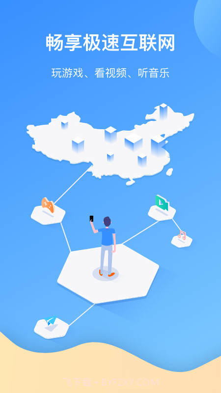 爱加速截图3 爱加速截图3