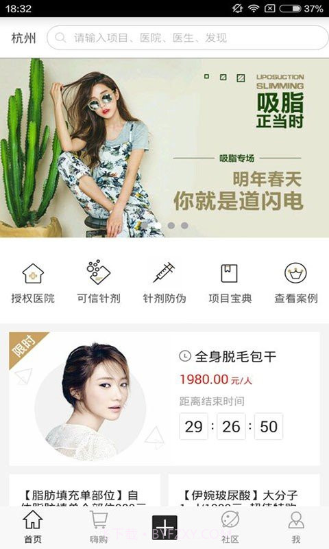 啵啵微整形下载(啵啵玻尿酸肉毒素防伪查询系统)V2.5.0225 安卓简化版截图3