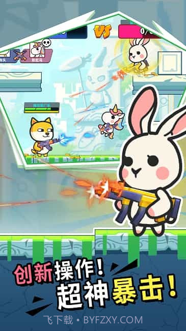 疯狂大乱斗截图4