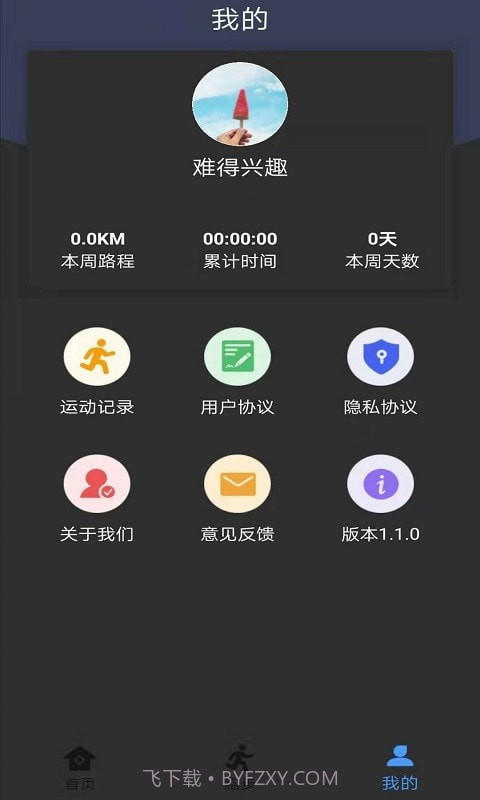 墨墨跑步截图3 墨墨跑步截图3